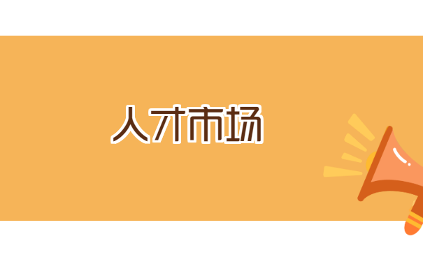 上海人事档案存放地怎么查询?