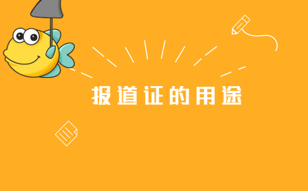 山西省择业期外报到证丢了怎么办?