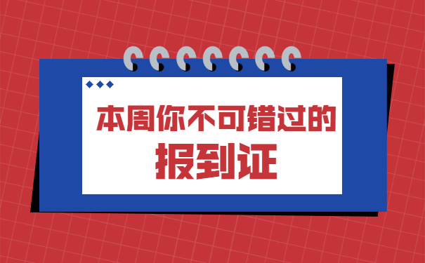 已经毕业两年报到证丢了怎么办?