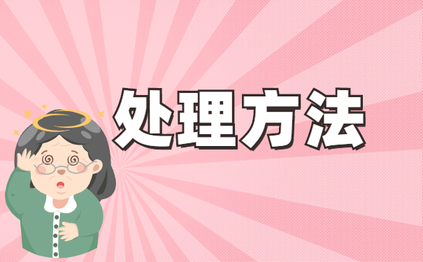 面试审核材料时报到证丢了怎么办?