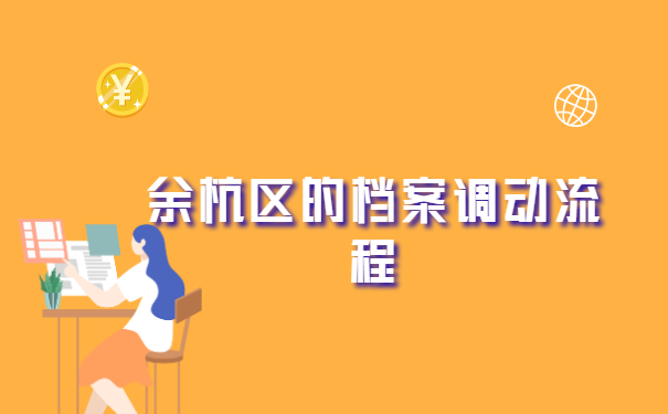 大学生考研上岸之后怎么调档案？