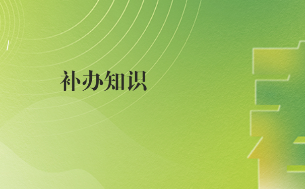 河北省就业报到证丢了怎么办？