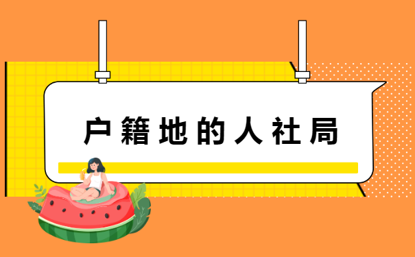 东源县个人档案在什么地方查询 东源县个人档案在什么地方查询?