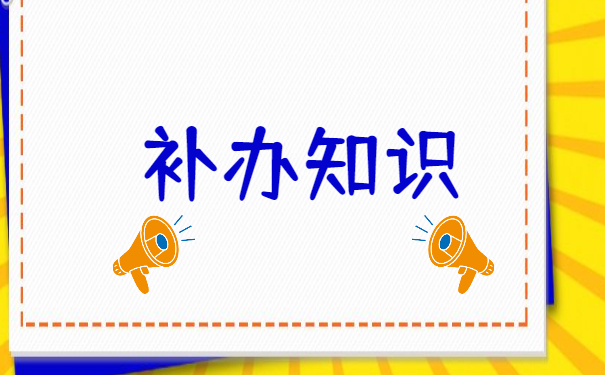 个人就业报到证丢失怎么补办？