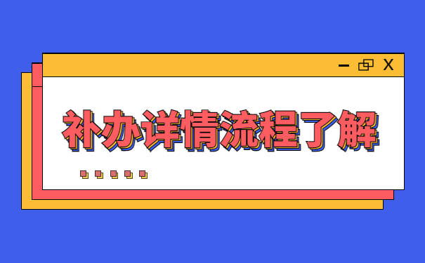 云南省高中学籍档案丢失怎么补办？