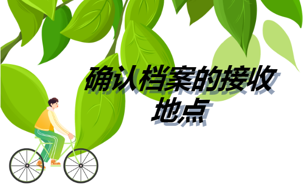 咸阳市调档函怎么开在哪里开?