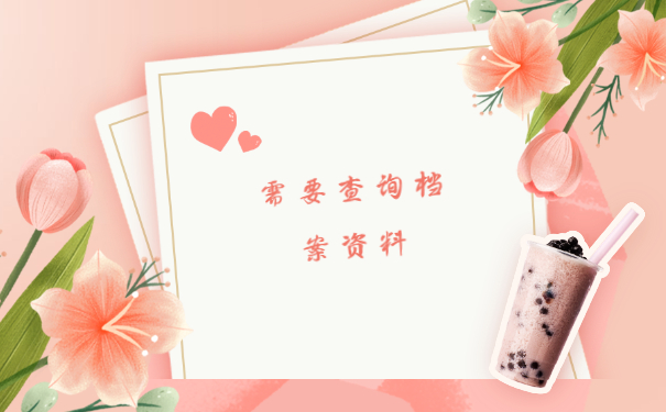 哪里可以查询个人档案所在地？