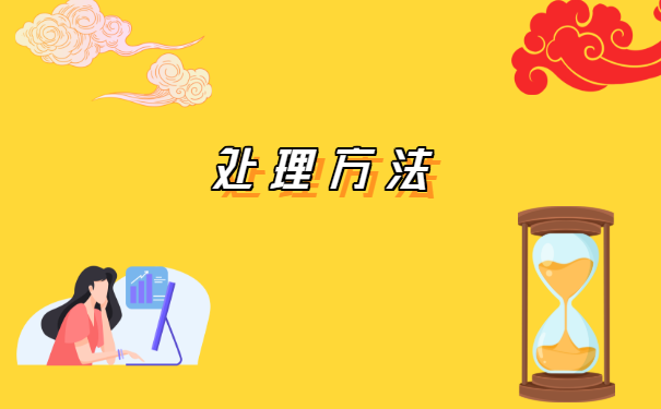 在湖北省报到证丢了怎么补办？