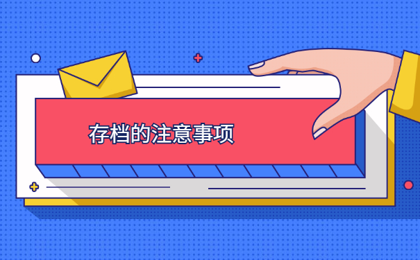 大学档案在自己手里怎么找工作？