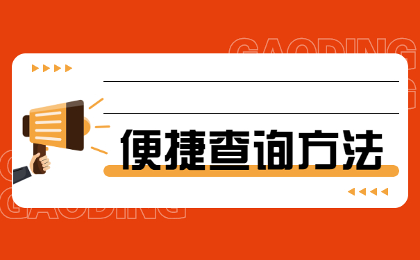 天津的学籍档案在哪里查？
