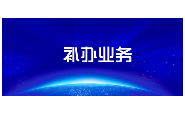 太原工业学院报到证补办流程 太原工业学院报到证补办流程