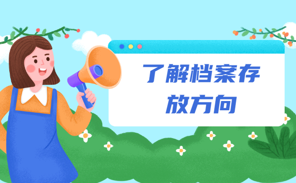 如何查询毕业后档案在哪里？