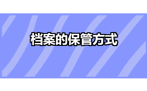 学籍档案在自己手里面的怎么办？