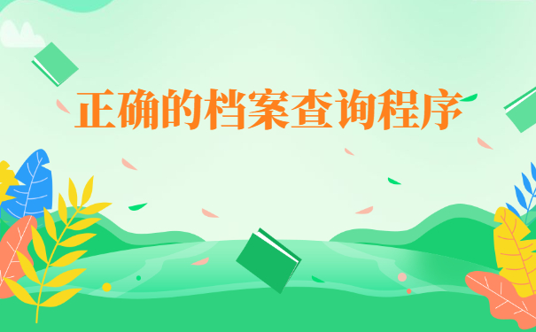 常州个人档案所在地查询 常州个人档案所在地查询