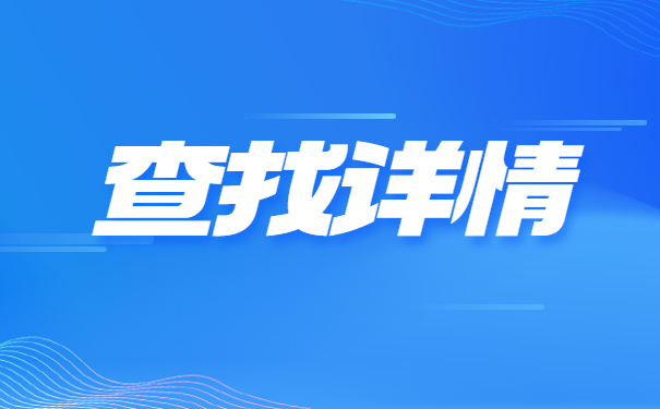 广州个人档案在哪里如何查询？