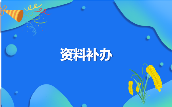 往届生档案袋在自己手里怎么办？