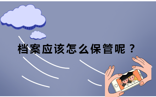 怎么查询自己的个人档案存在哪里 怎么查询自己的个人档案存在哪里?