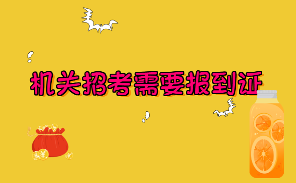 想报招教报到证补办怎么补的?