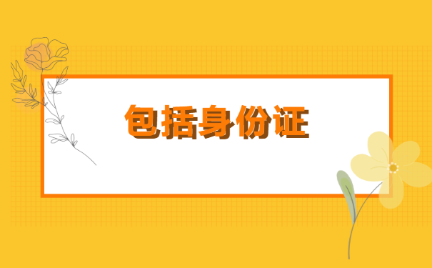 想报招教报到证补办怎么补的?