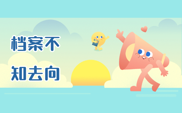 杭州个人档案所在地查询 杭州个人档案所在地查询