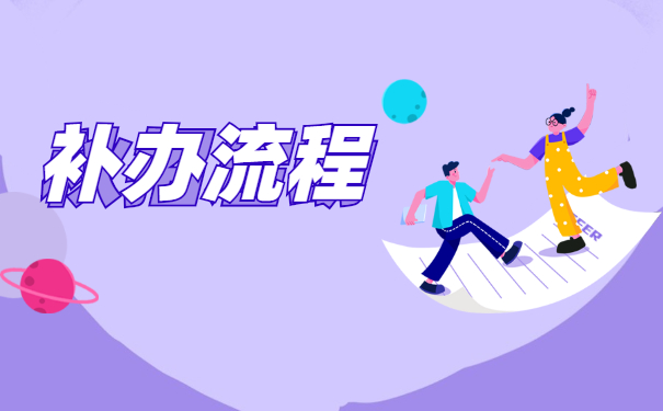 柳州职校学籍档案丢失了在哪里补办？