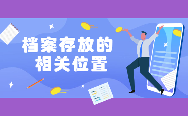 桐城毕业生档案在哪里查询？