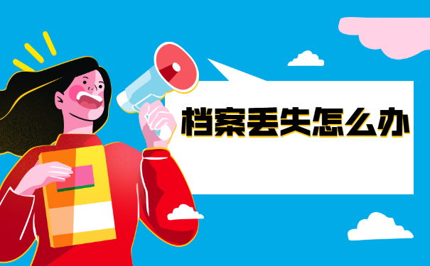 桐城毕业生档案在哪里查询？