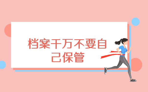 档案在自己手里10年报到证丢失怎么补办?