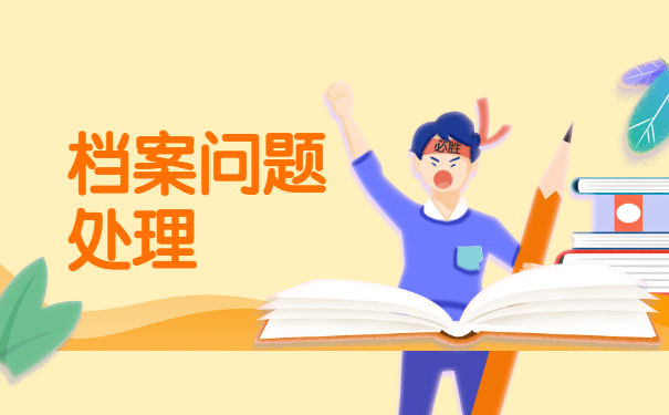 档案在自己手里放着影响工龄吗？