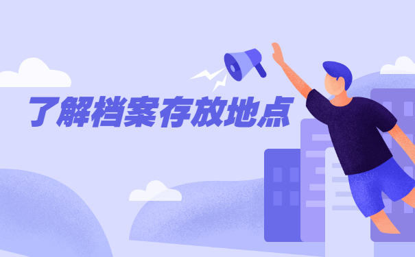 档案在自己手里未拆封如何激活？