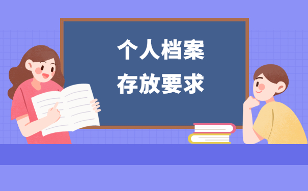 毕业两年了档案一般放哪里？