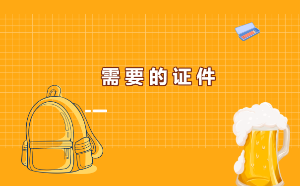 毕业二年报到证丢失怎样补办?