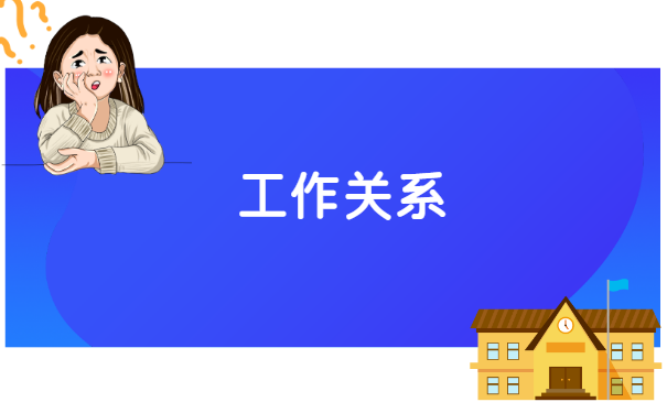 毕业后报到证丢失后如何补办 毕业后报到证丢失后如何补办?
