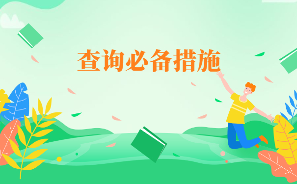 毕业生怎么查询个人档案的流向？