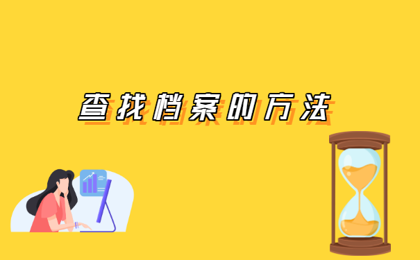 江西的人事档案在哪里查询? 江西的人事档案在哪里查询?