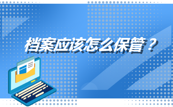 池州人事档案所在地查询