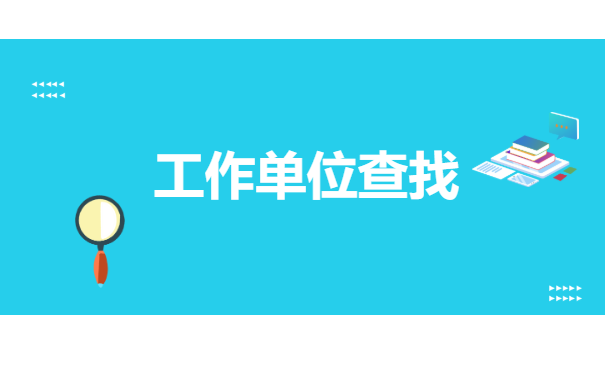河北省怎么查询个人档案存放地? 河北省怎么查询个人档案存放地?