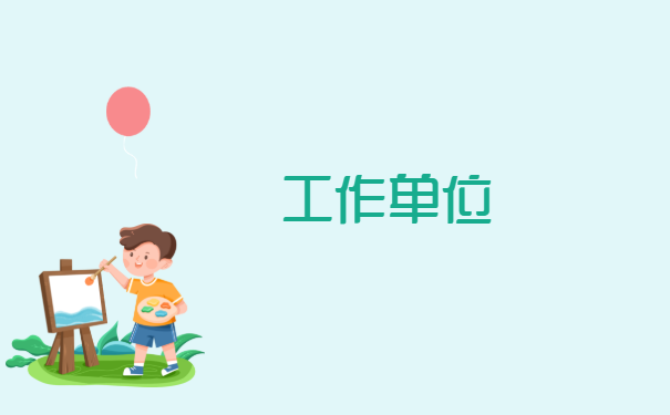 济南怎样查询个人档案所在地? 济南怎样查询个人档案所在地?