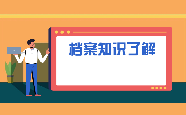 浙江省人才市场调档函怎么开？