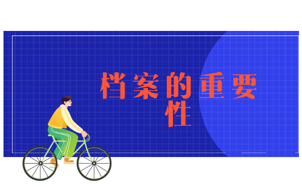 灵活就业个人档案存放在哪里? 灵活就业个人档案存放在哪里?