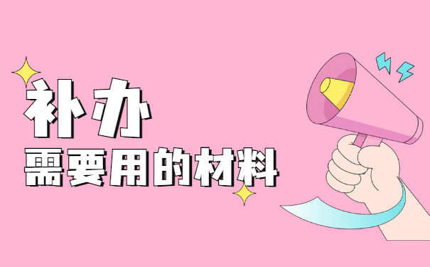 甘肃省毕业三年后报到证丢失了怎么办? 甘肃省毕业三年后报到证丢失了怎么办?