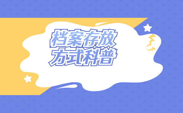 电大毕业档案一直在自己手里怎么激活?