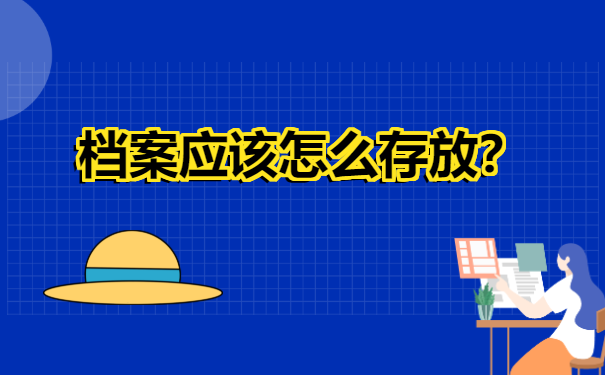 社会考生学籍档案在自己手里吗？