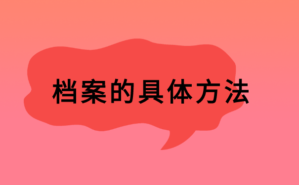 福建省南平市个人档案如何查询?