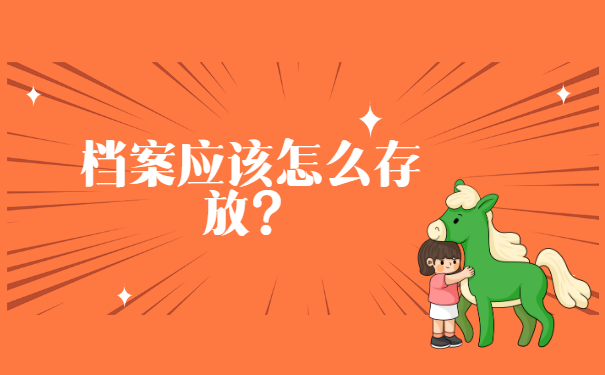 福建省怎么查询档案在哪里？