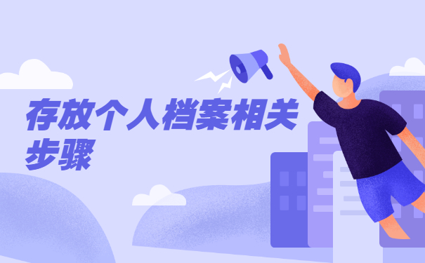 考上教师编制档案在自己手里 考上教师编制档案在自己手里