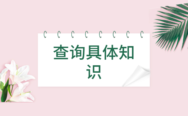 考研报名档案所在地查询