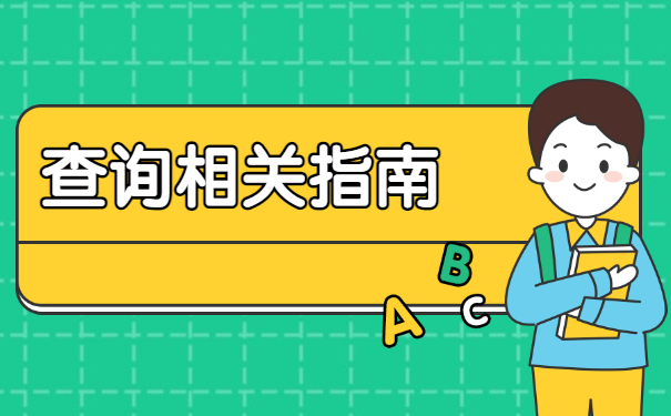 营口市如何查询档案在哪里？