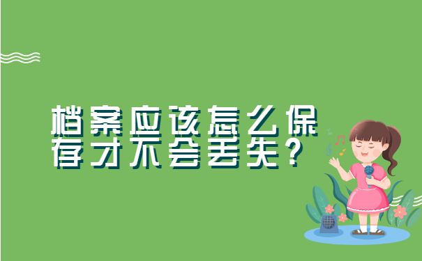 郧阳医学院毕业档案丢失怎么补办? 郧阳医学院毕业档案丢失怎么补办?