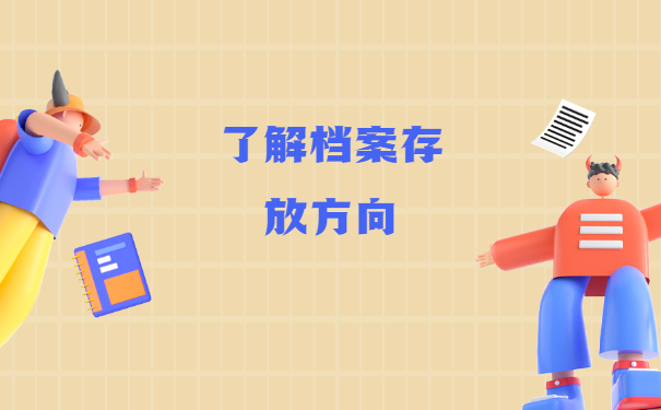 重庆查个人档案在哪里查询？